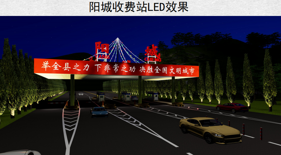 陽(yáng)城高速出口項目