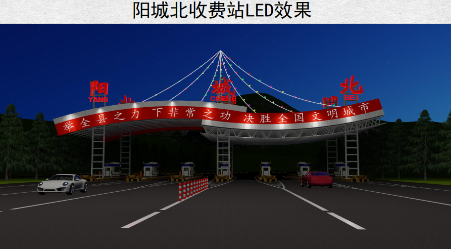 陽(yáng)城高速出口項目